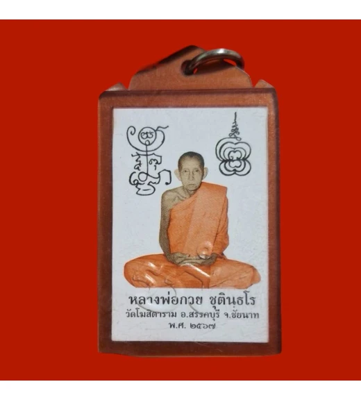 รูปถ่ายหลวงพ่อกวยหลังยันต์ ปี67 รุ่นศิษย์มีหลัก ย้อนยุคปี2521 วัดบ้านแค [AG07AH04]